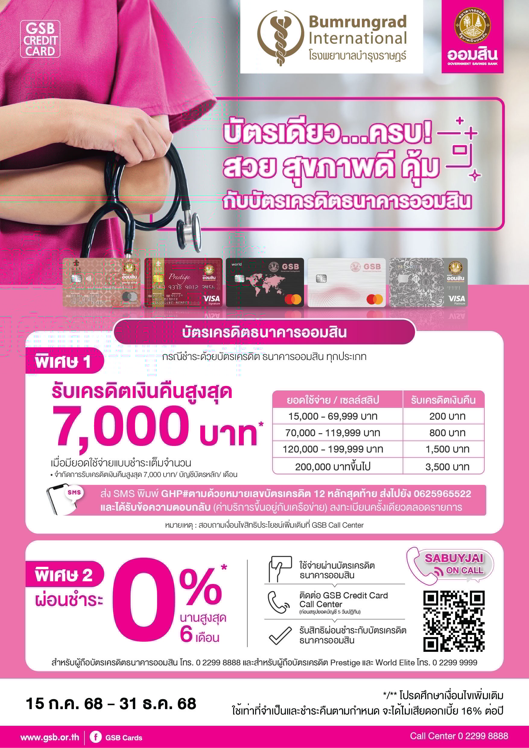 ธนาคารออมสิน