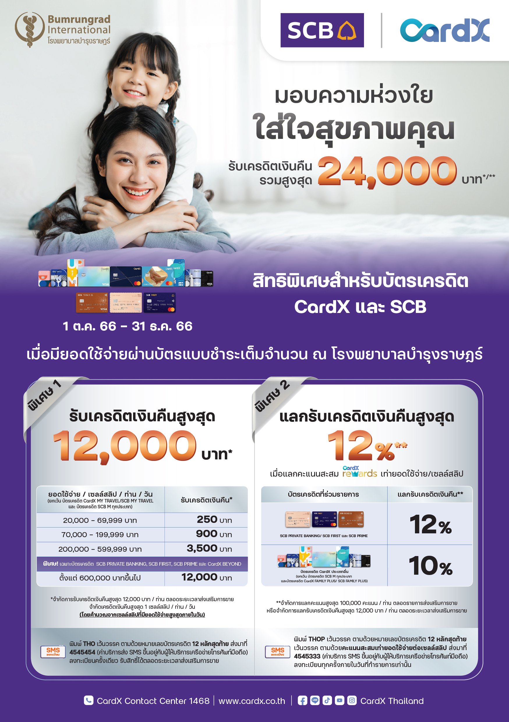 Bumrungrad-Q4-TC-A5-P1.jpg
