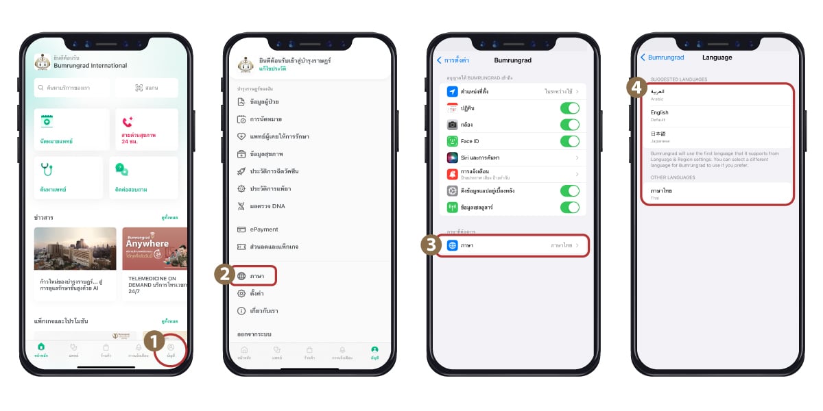 BumrungradApplicationLanguageiosTH.jpg