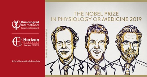 सन् २०१९ मेडिकलमा नोबेल पुरस्कार: अक्सिजन संवेदन र सुत्रका “स्विच-अफ” क्यान्सर