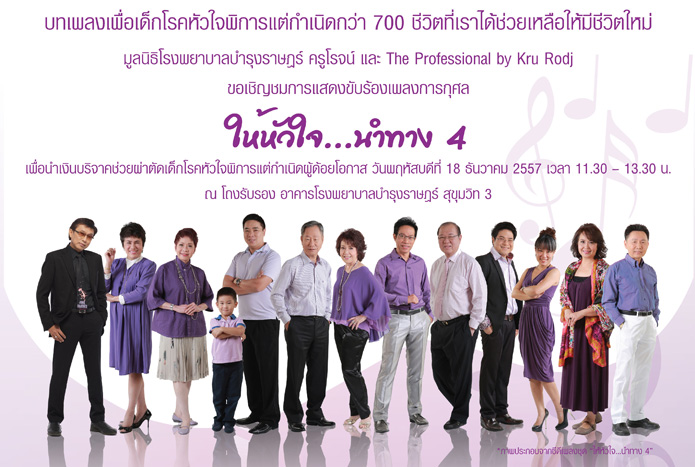 main-sing4heart ให้หัวใจ...นำทาง 4