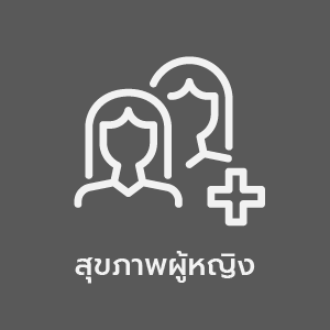 Layout-Women-Center-Element_สขภาพผหญง.png