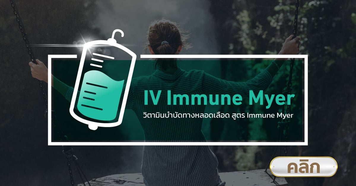 Layout-Covid-19-Center_IV-Immune-Myer-TH-(1).jpg