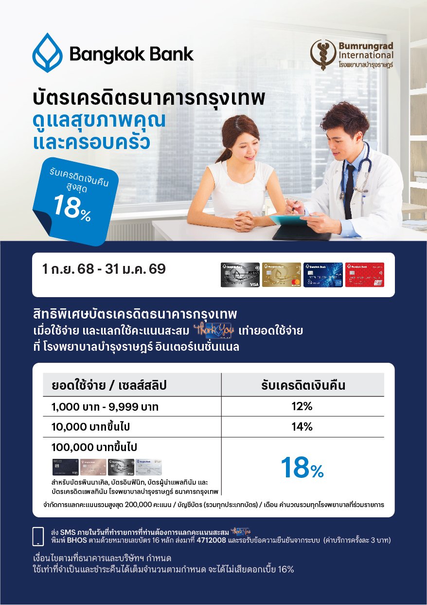 TC-A5-โรงพยาบาลบำรงราษ_Font.jpg