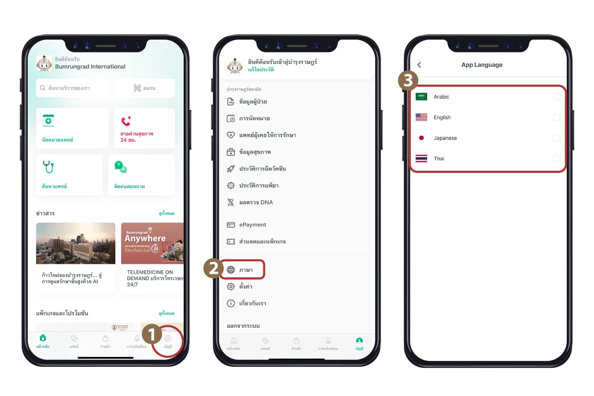 Bumrungrad-Application-Change-Language_android-TH-(1).jpg
