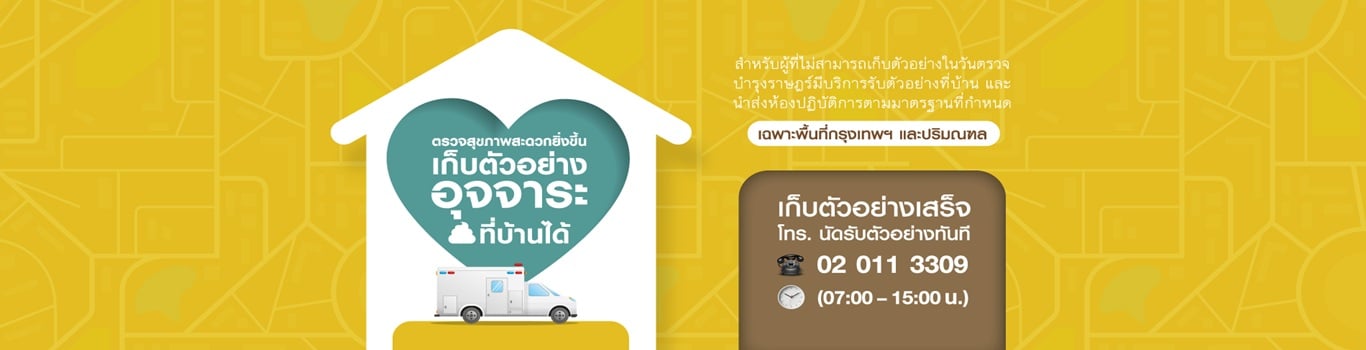 Stool-pick-up-at-home-service-1366x350-px-TH.jpg