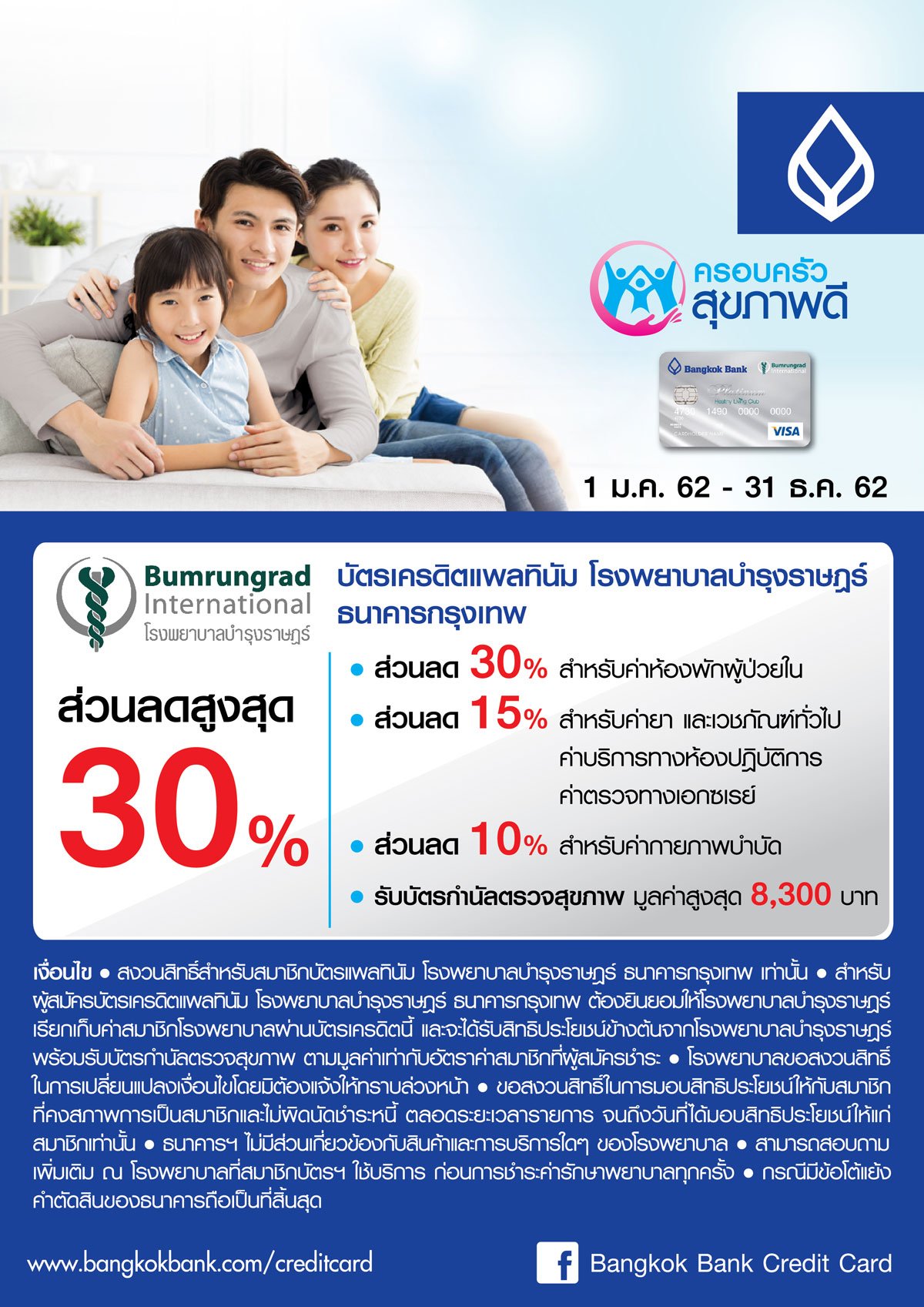 รายละเอียดบัตรเครดิตที่ร่วมรายการที่โรงพยาบาลบำรุงราษฎร์