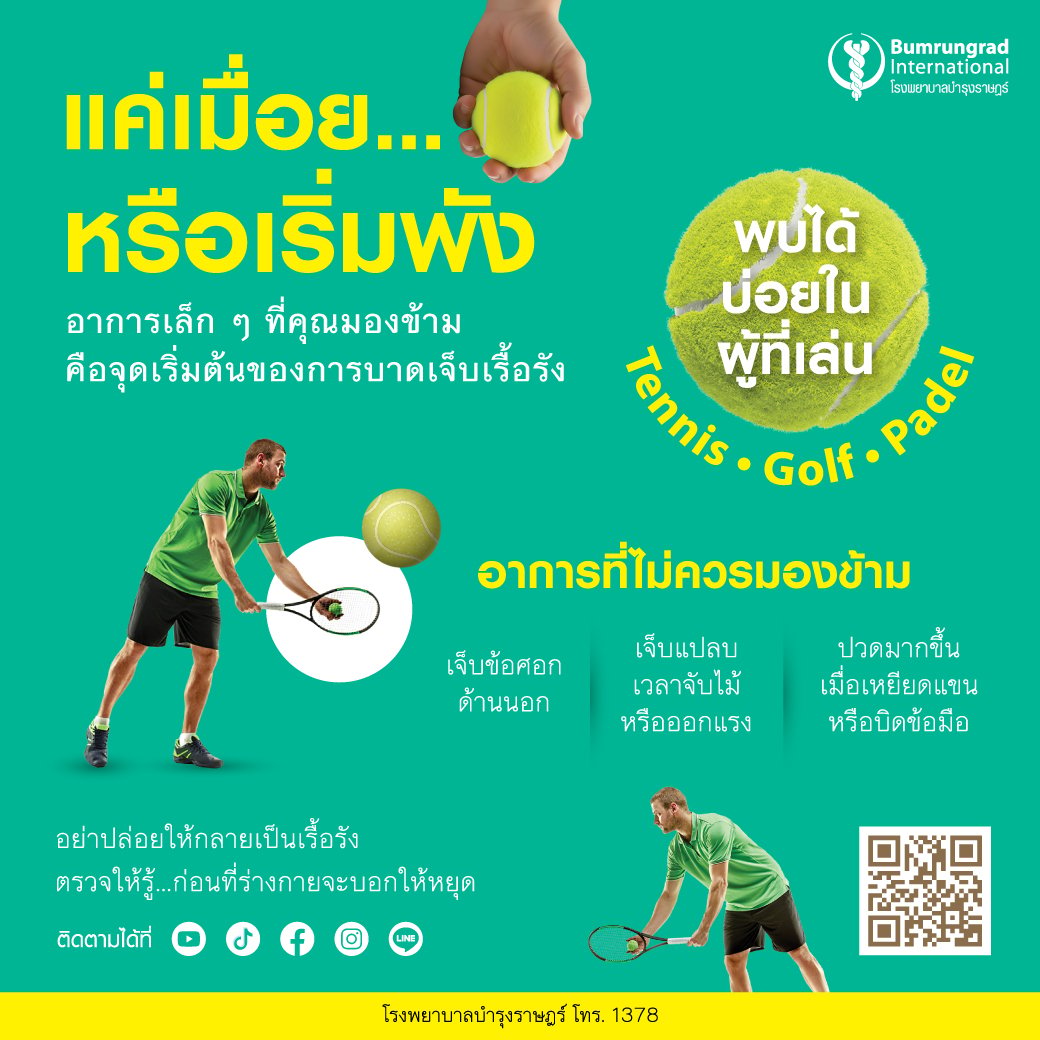 Layout-Fitwise-Tennis_infographic.jpg