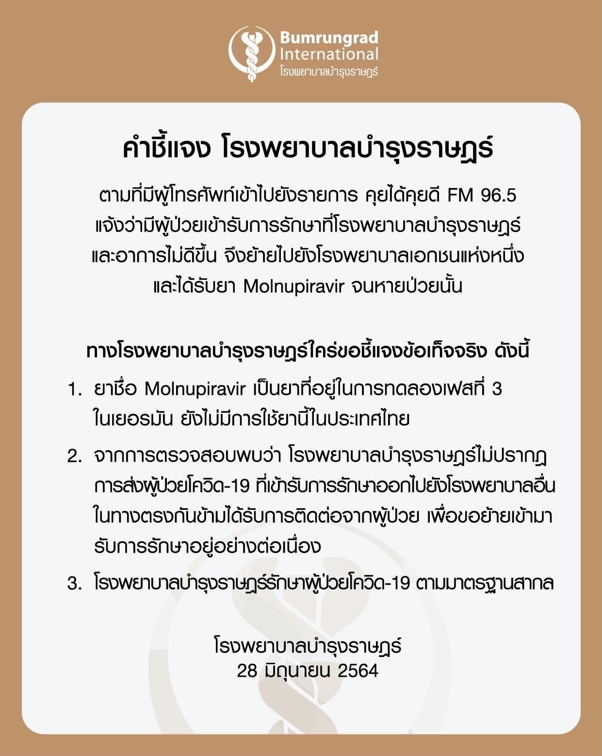 BH_Announcement_FM96_5.png