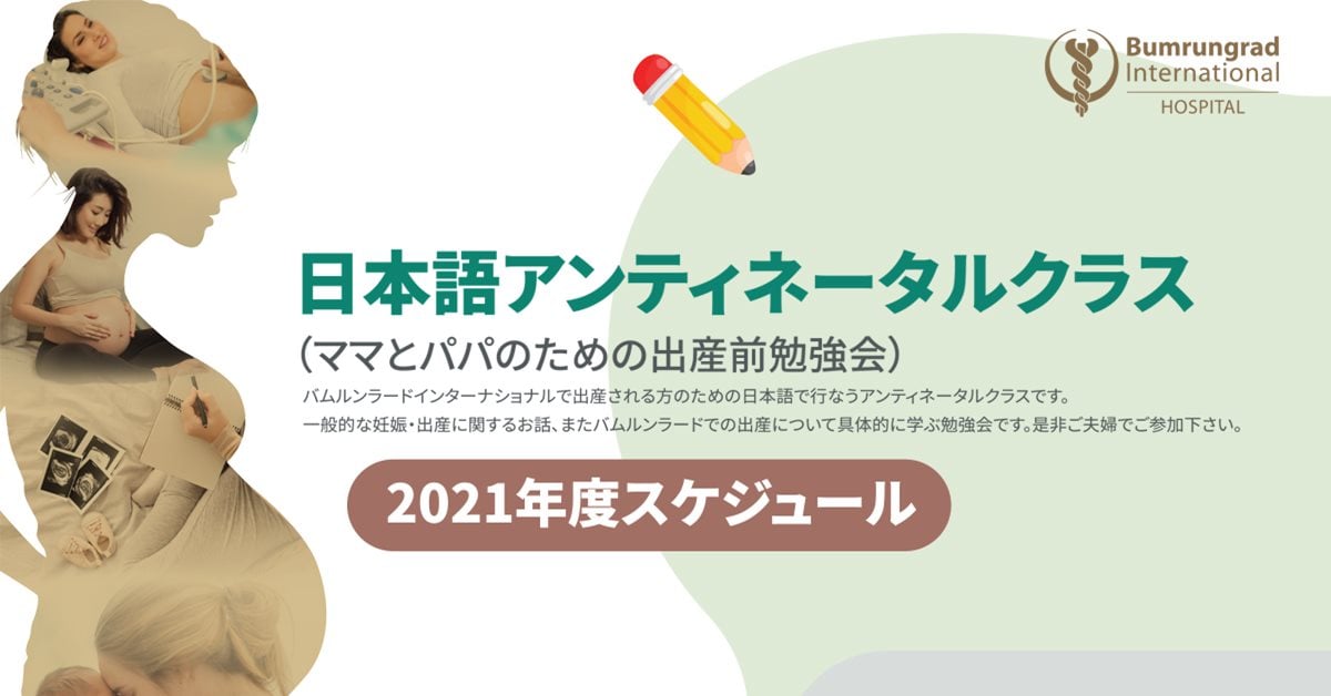 21年度日本語アンティネータルクラス ママとパパのための出産前勉強会 21年度日本語アンティネータルクラス ママとパパのための出産前勉強会