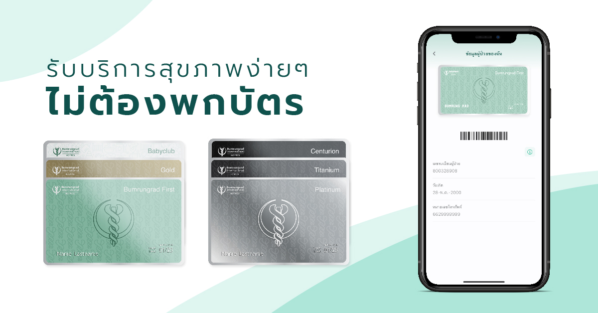 ชูจุดเด่นไม่ต้องพกบัตรอีกต่อไป