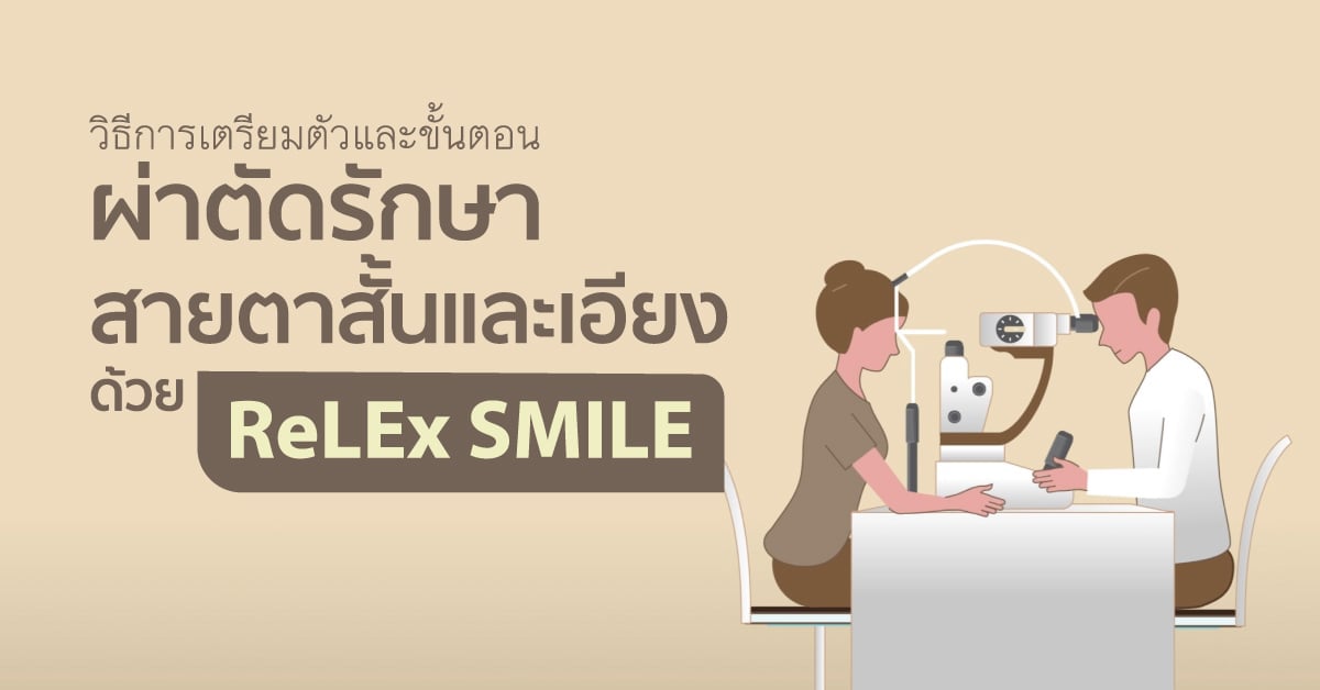 relex-smile.jpg