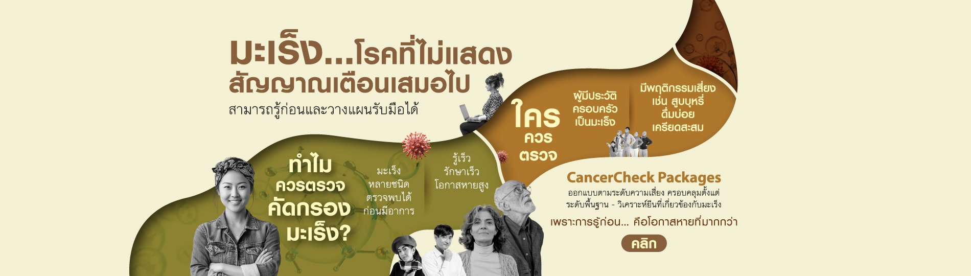 Layout-Cancer-Screening-Ads_Hero-banner-V2_TH.jpg