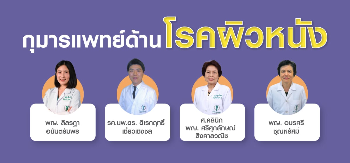 กุมารแพทย์ด้านโรคผิวหนัง