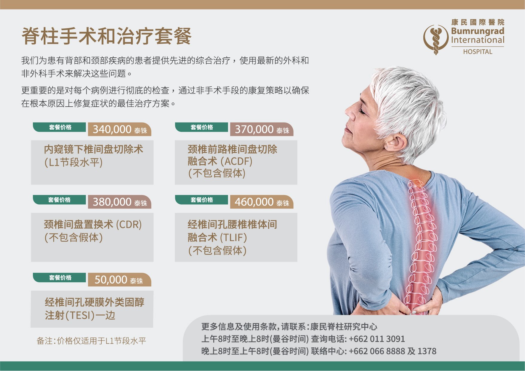 Spine-surgery-packages_CN-Bumrungrad-edition-1.jpg