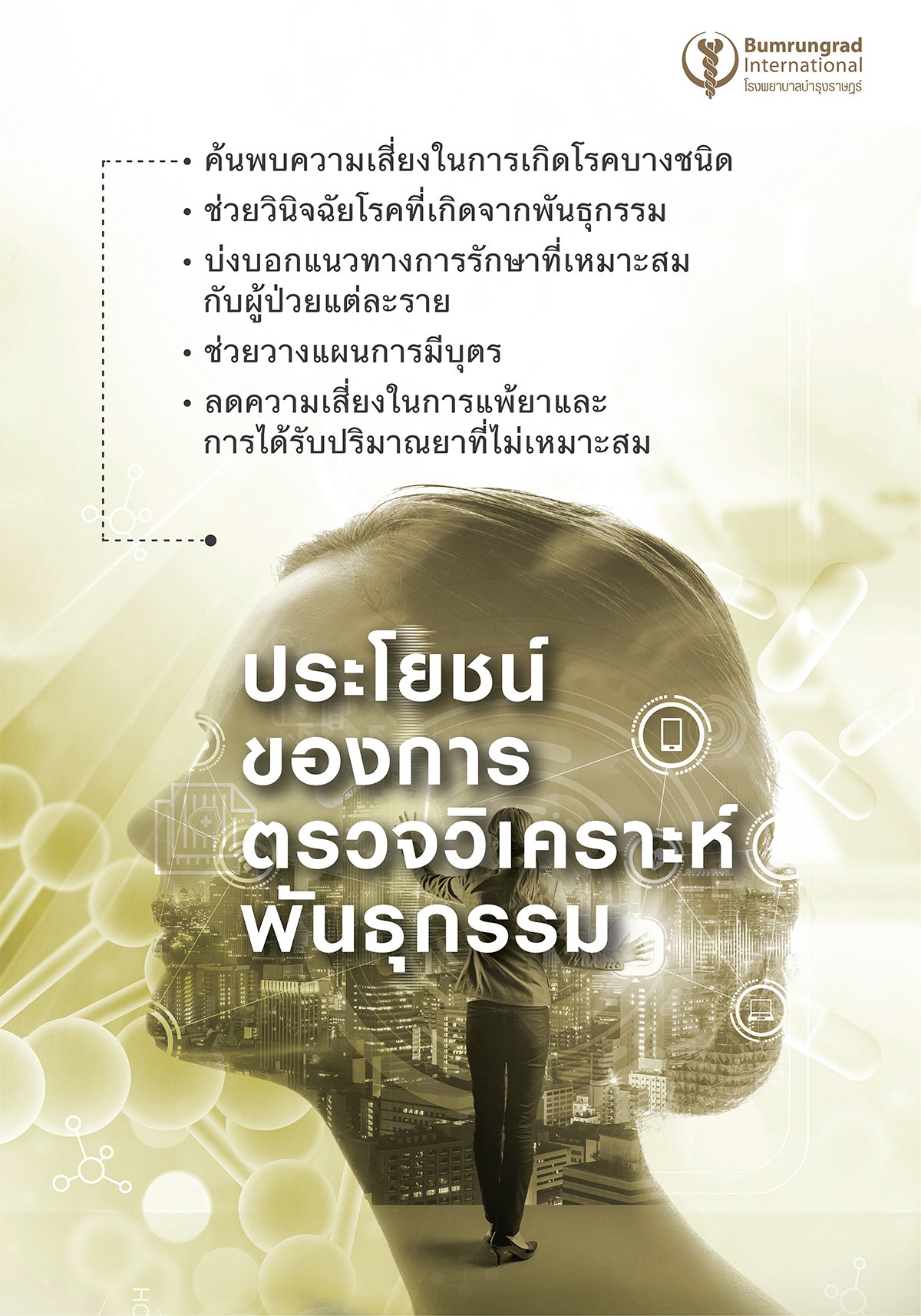 Genomic-Exhibition-Board_TH-05.jpg