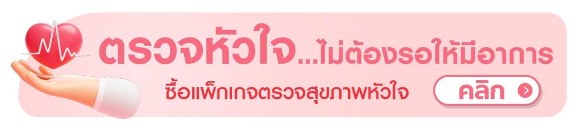 Layout-Heart-Checkup-V1_CTA-Banner-1200x255-TH-Valentine-(1).png