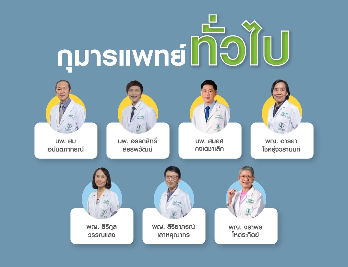 กุมารแพทย์ด้านทั่วไป