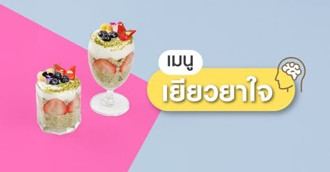 เมนูเยียวยาใจ..มัทฉะโอเวอร์ไนท์โอ๊ต