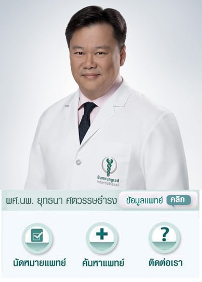 ค้นหาแพทย์
