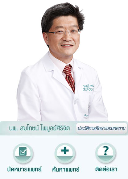 ค้นหาแพทย์